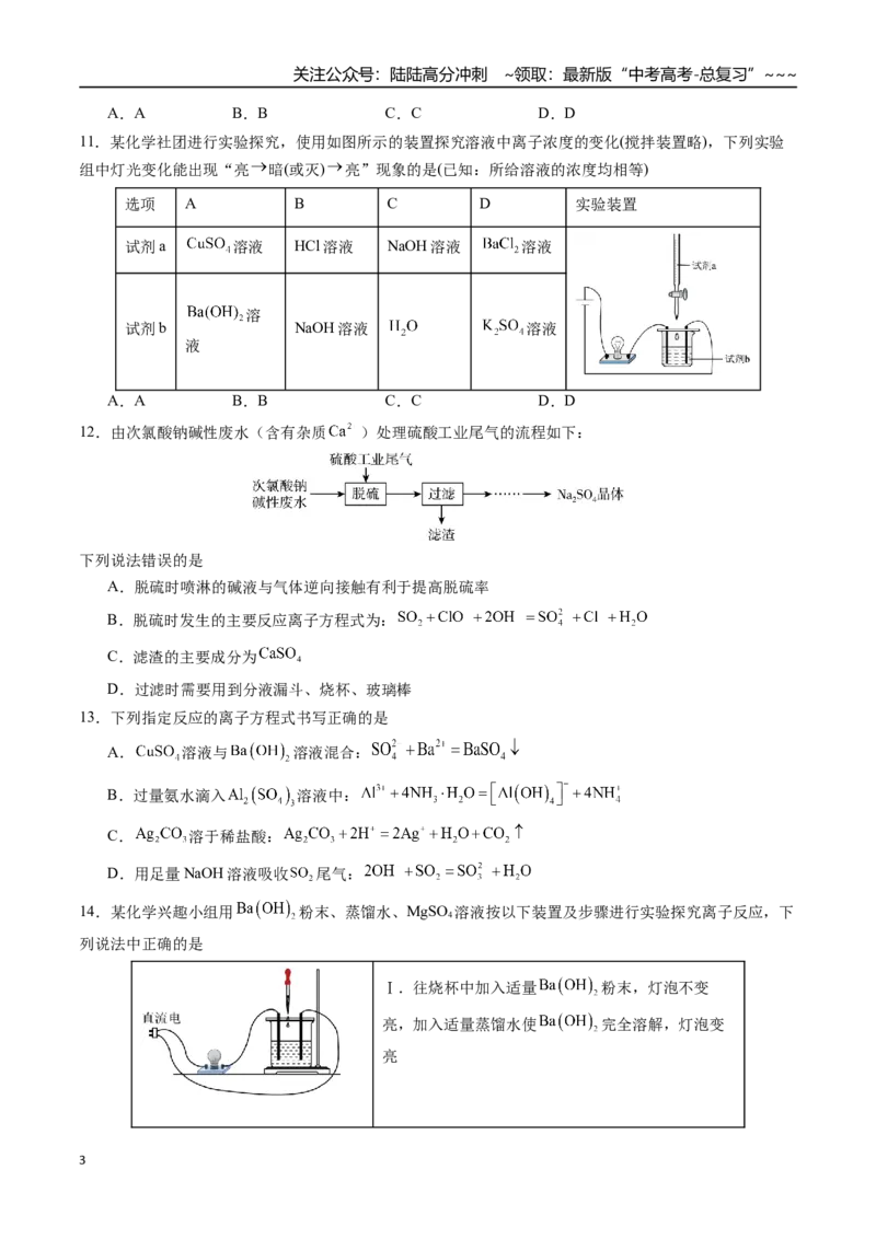 《第03讲离子反应、与量有关的离子方程式书写（练习、学生版）-（新教材新高考）_05-化学-高考总复习_一轮复习_2026年-化学高考一轮复习_资料》第3页预览