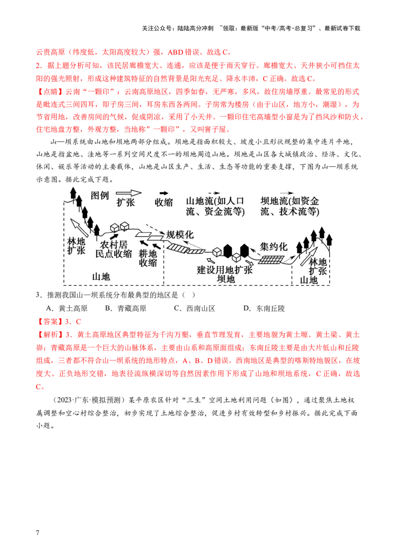 《专题01区域定位与区域特征（讲义）（解析版）_07-地理-高考总复习_二轮复习_2024年_2024年高考地理二轮复习讲练测（新教材新高考）_配套讲义》第7页预览