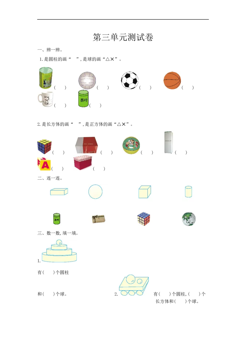 《一（上）冀教版数学第三单元检测卷_小学1-6年级全科全套_1-6年级全科上册_一年级_数学_A一年级数学（冀教版）_冀教数学一上单元试卷》第1页预览