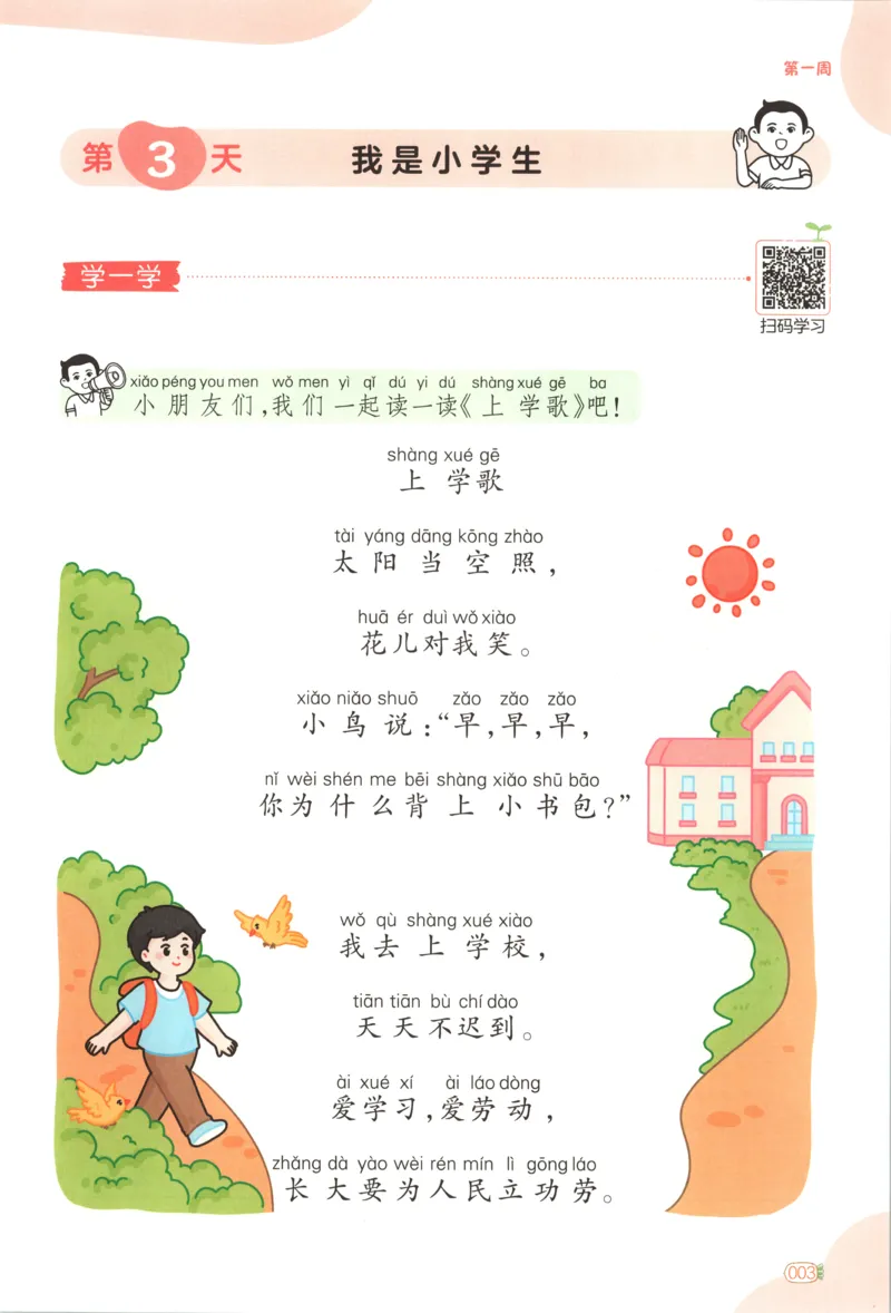 《主书_小初高学习资料合集（每天更新）_2026秋《一本预备1-6年级》语文+英语（人教版+译林版）_语文《预备新年级》26秋_语文-预备1年级》第10页预览