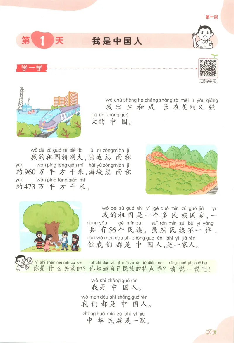《主书_小初高学习资料合集（每天更新）_2026秋《一本预备1-6年级》语文+英语（人教版+译林版）_语文《预备新年级》26秋_语文-预备1年级》第8页预览
