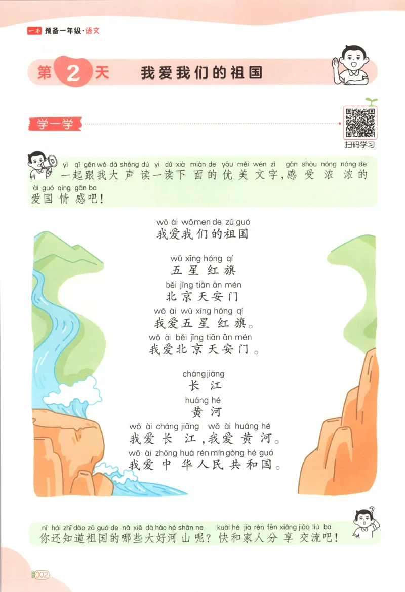 《主书_小初高学习资料合集（每天更新）_2026秋《一本预备1-6年级》语文+英语（人教版+译林版）_语文《预备新年级》26秋_语文-预备1年级》第9页预览