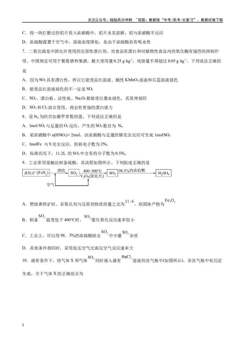 《第11讲硫及其化合物（练）-（原卷版）_05-化学-高考总复习_一轮复习_2024年_2024年高考化学大一轮复习精讲精练+专题讲座_资料》第2页预览