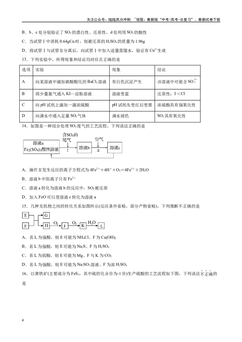 《第11讲硫及其化合物（练）-（原卷版）_05-化学-高考总复习_一轮复习_2024年_2024年高考化学大一轮复习精讲精练+专题讲座_资料》第4页预览