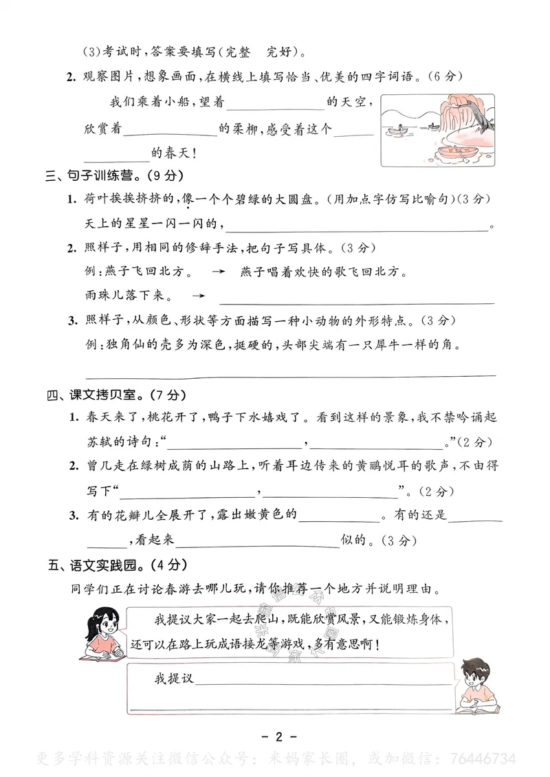 《063.24春语文53天天练三年级下册测评卷（有答案）公众号：米妈家长圈_小学1-6年级全科全套_1-6年级全科下册_三年级_其他补充资料_语文资料》第3页预览
