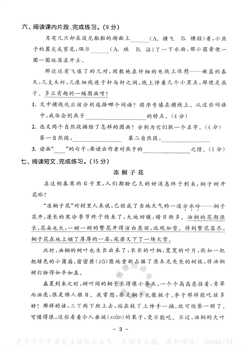 《063.24春语文53天天练三年级下册测评卷（有答案）公众号：米妈家长圈_小学1-6年级全科全套_1-6年级全科下册_三年级_其他补充资料_语文资料》第4页预览