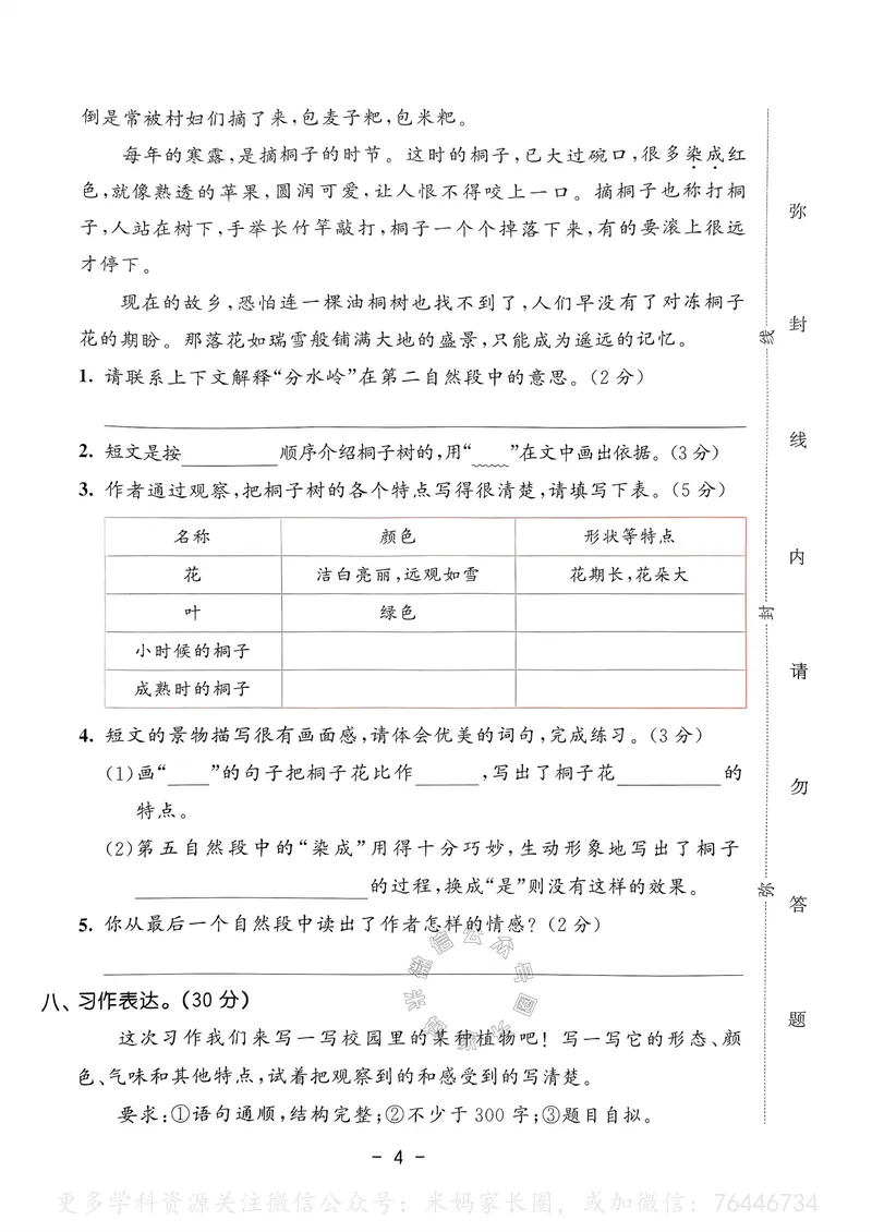 《063.24春语文53天天练三年级下册测评卷（有答案）公众号：米妈家长圈_小学1-6年级全科全套_1-6年级全科下册_三年级_其他补充资料_语文资料》第5页预览