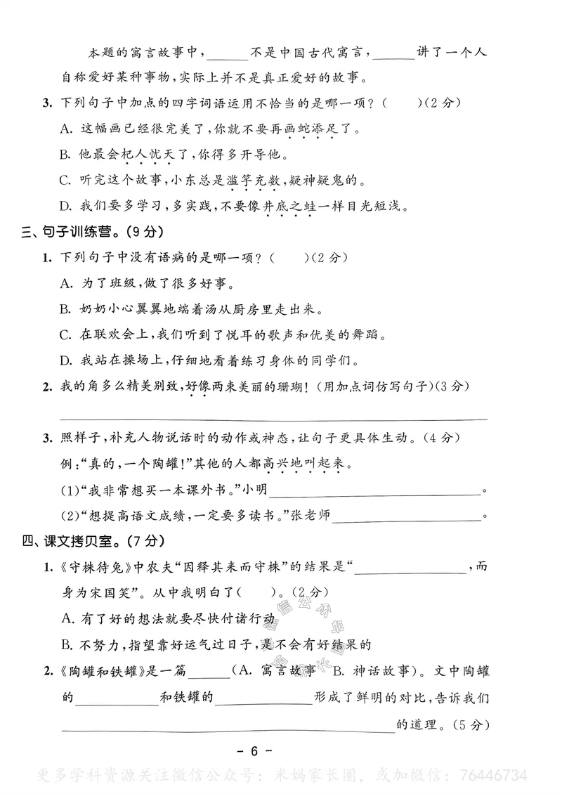 《063.24春语文53天天练三年级下册测评卷（有答案）公众号：米妈家长圈_小学1-6年级全科全套_1-6年级全科下册_三年级_其他补充资料_语文资料》第7页预览