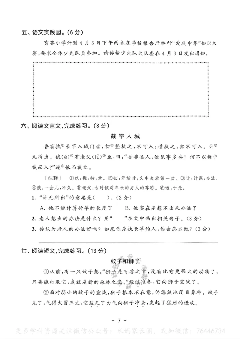 《063.24春语文53天天练三年级下册测评卷（有答案）公众号：米妈家长圈_小学1-6年级全科全套_1-6年级全科下册_三年级_其他补充资料_语文资料》第8页预览