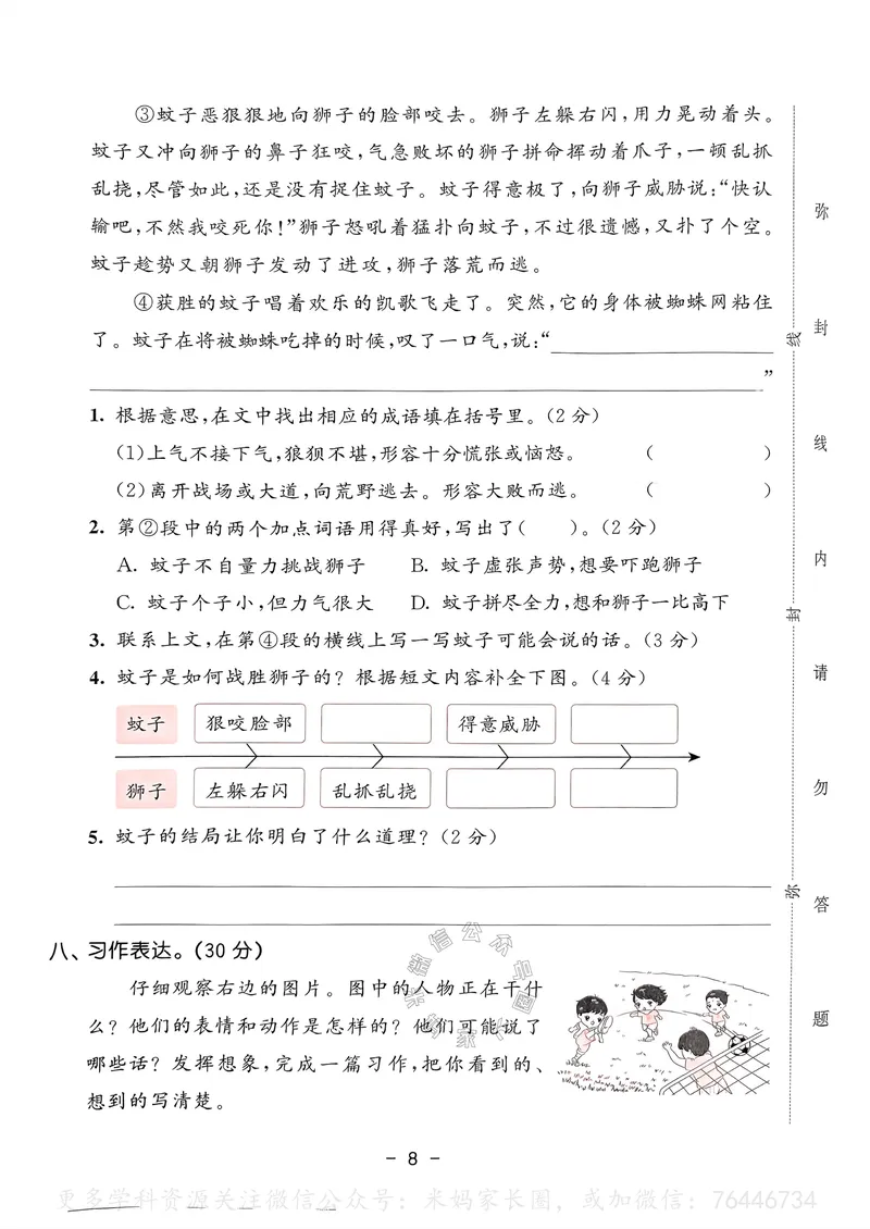 《063.24春语文53天天练三年级下册测评卷（有答案）公众号：米妈家长圈_小学1-6年级全科全套_1-6年级全科下册_三年级_其他补充资料_语文资料》第9页预览