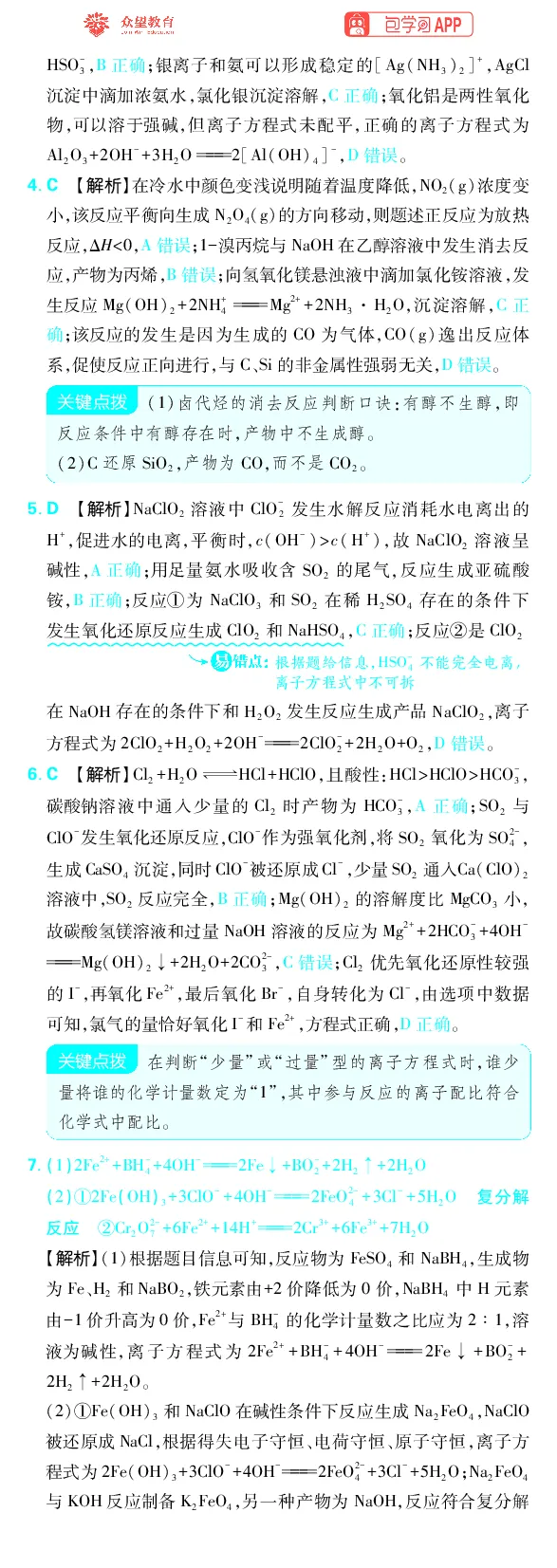《专题1_小初高学习资料合集（每天更新）_2027版《高考上分攻略》数学+物理+生物+化学_2027版高中《必刷题》上分攻略（化学）_化学答案》第3页预览