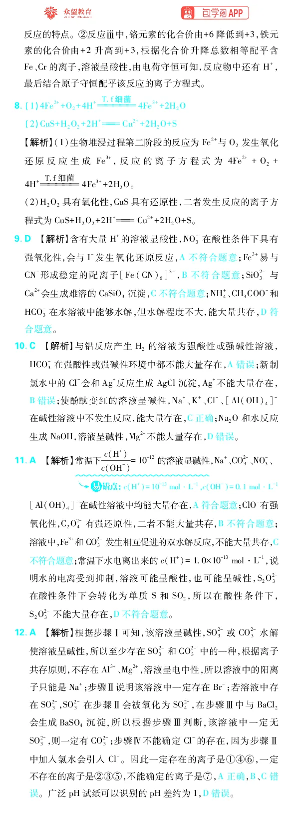 《专题1_小初高学习资料合集（每天更新）_2027版《高考上分攻略》数学+物理+生物+化学_2027版高中《必刷题》上分攻略（化学）_化学答案》第4页预览