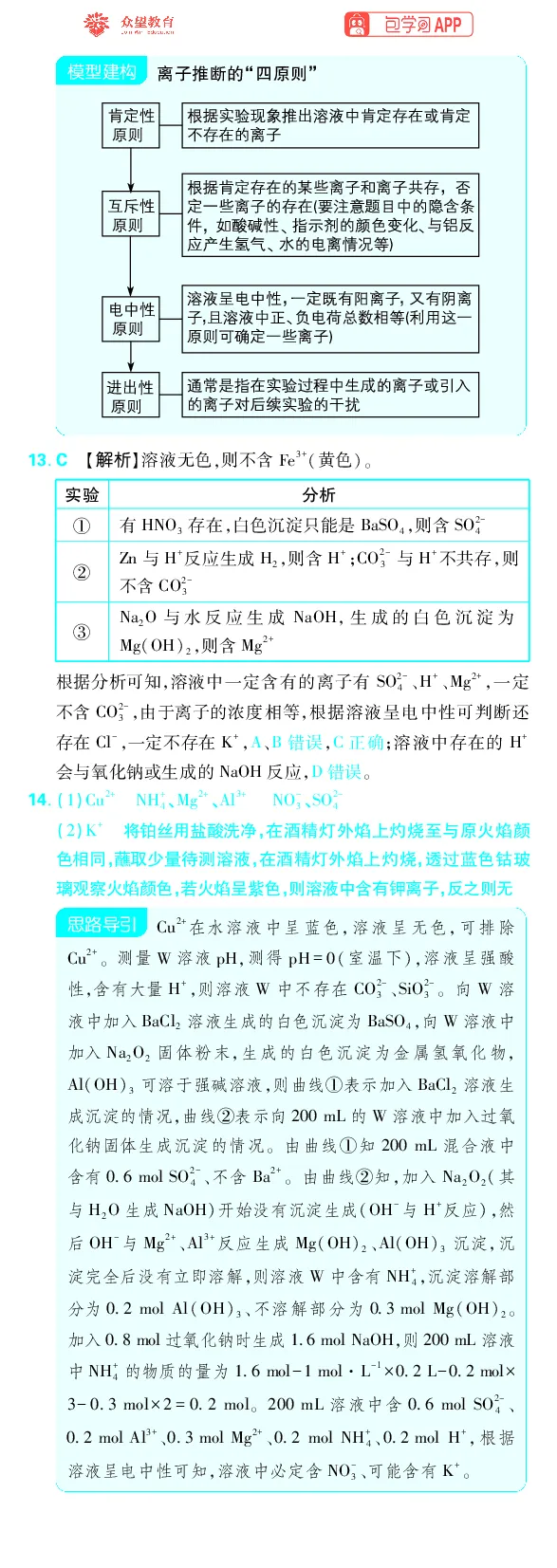 《专题1_小初高学习资料合集（每天更新）_2027版《高考上分攻略》数学+物理+生物+化学_2027版高中《必刷题》上分攻略（化学）_化学答案》第5页预览