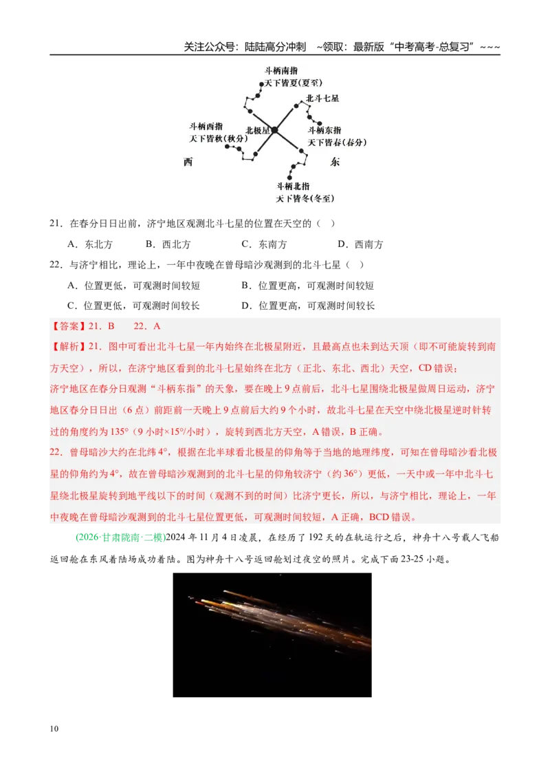 《专题01地球地图与地球运动（5大考点）（教师版）_07-地理-高考总复习_专项复习_2026年-地理高考专项复习_2026年高考地理二模试题分类汇编（新高考专用）-G288_2026版》第10页预览