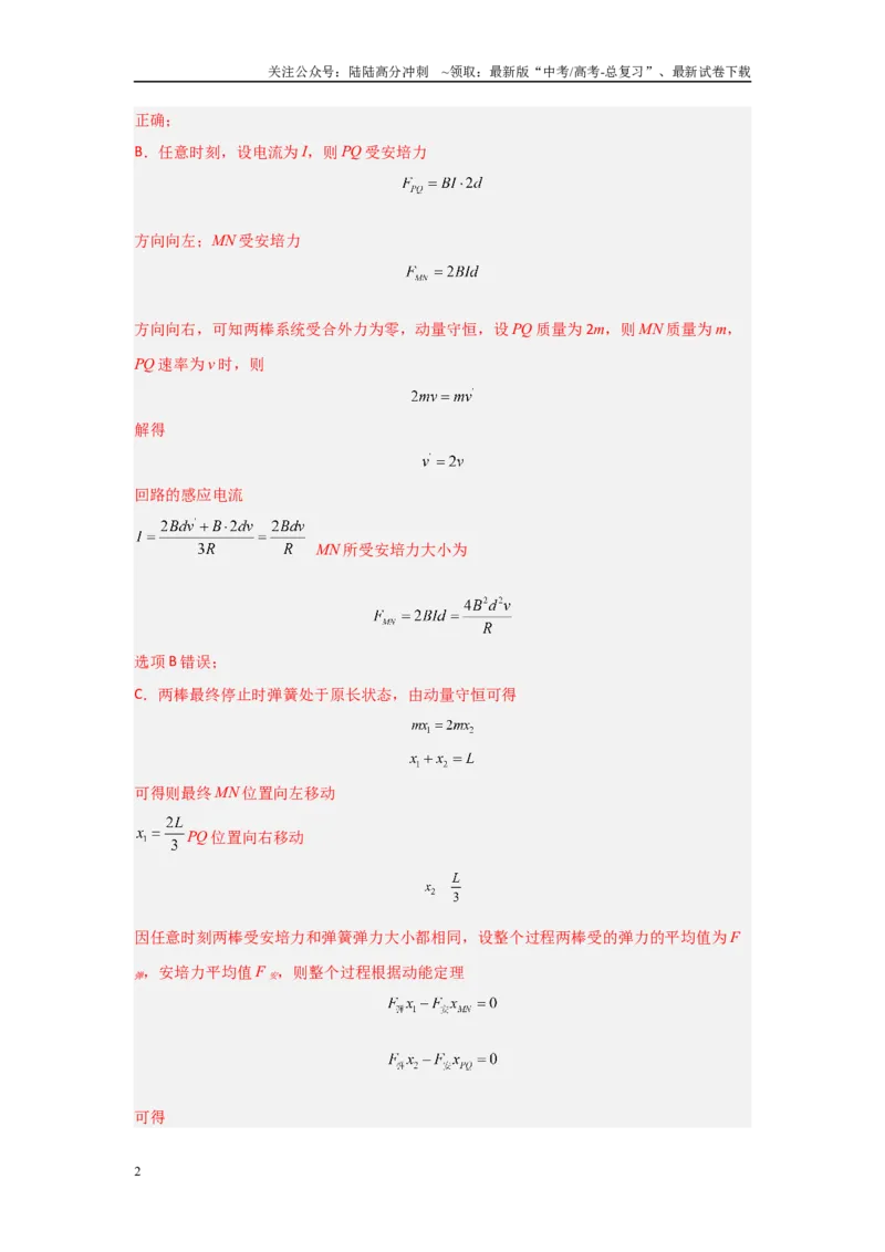 《4.3动量观点在电磁感应中的应用（教师版）_04-物理-高考总复习_二轮复习_2025年_2025年高考物理二轮复习素养升级_资料》第2页预览