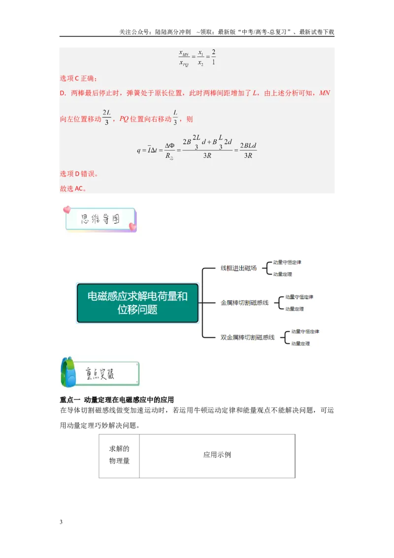 《4.3动量观点在电磁感应中的应用（教师版）_04-物理-高考总复习_二轮复习_2025年_2025年高考物理二轮复习素养升级_资料》第3页预览