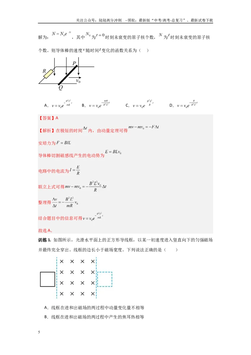 《4.3动量观点在电磁感应中的应用（教师版）_04-物理-高考总复习_二轮复习_2025年_2025年高考物理二轮复习素养升级_资料》第5页预览