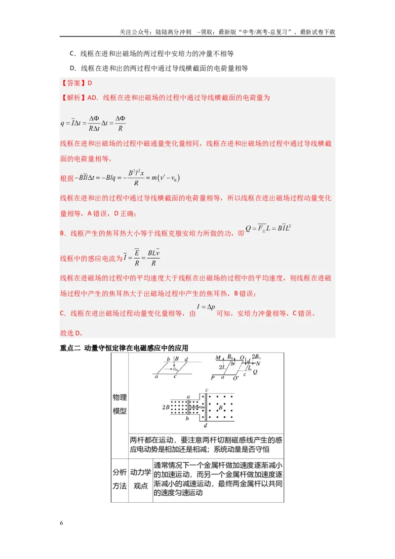 《4.3动量观点在电磁感应中的应用（教师版）_04-物理-高考总复习_二轮复习_2025年_2025年高考物理二轮复习素养升级_资料》第6页预览