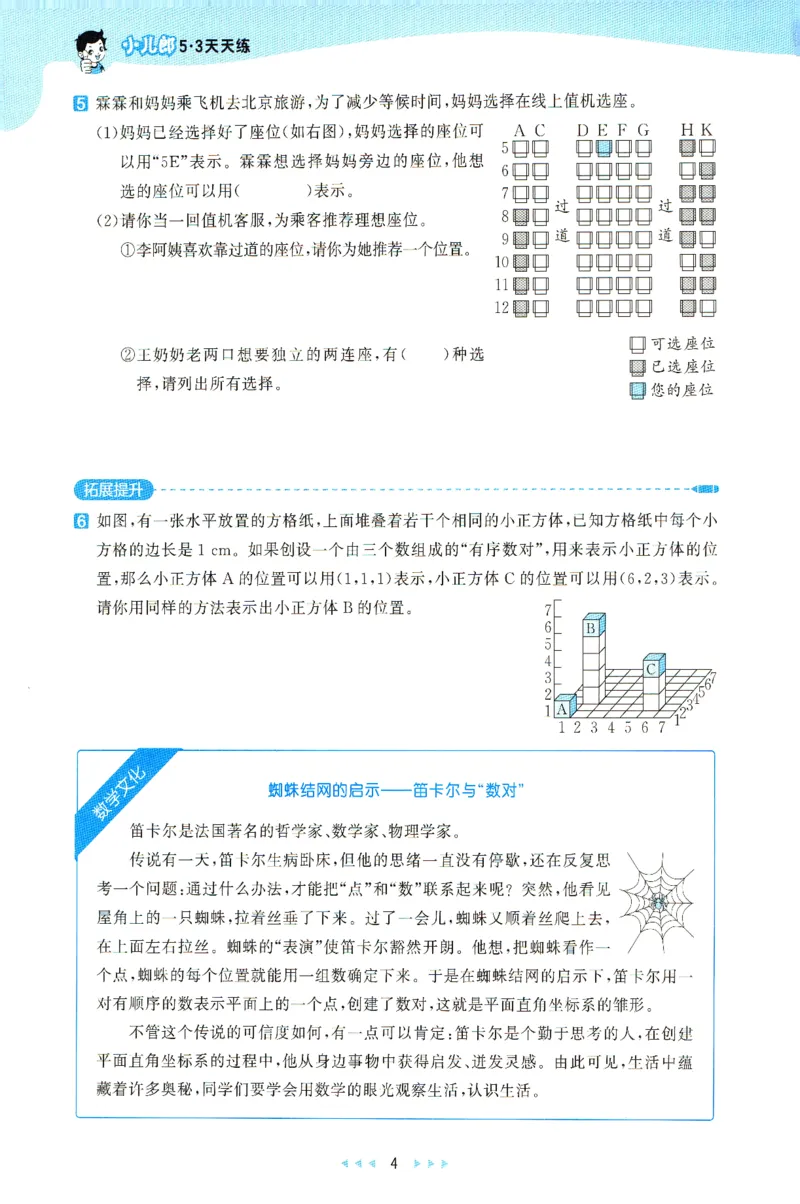 《主书_小初高学习资料合集（每天更新）_2026秋《53天天练》语文+数学+英语_数学《53天天练》人教26秋_26秋《53天天练》数学RJ6上》第10页预览