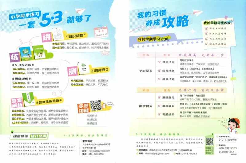 《主书_小初高学习资料合集（每天更新）_2026秋《53天天练》语文+数学+英语_数学《53天天练》人教26秋_26秋《53天天练》数学RJ6上》第2页预览