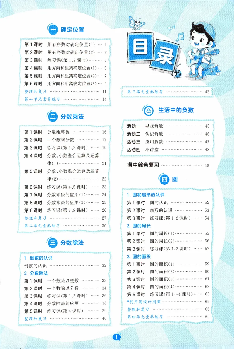《主书_小初高学习资料合集（每天更新）_2026秋《53天天练》语文+数学+英语_数学《53天天练》人教26秋_26秋《53天天练》数学RJ6上》第5页预览