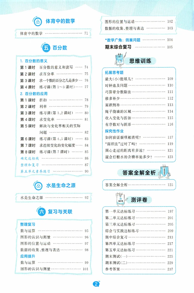 《主书_小初高学习资料合集（每天更新）_2026秋《53天天练》语文+数学+英语_数学《53天天练》人教26秋_26秋《53天天练》数学RJ6上》第6页预览