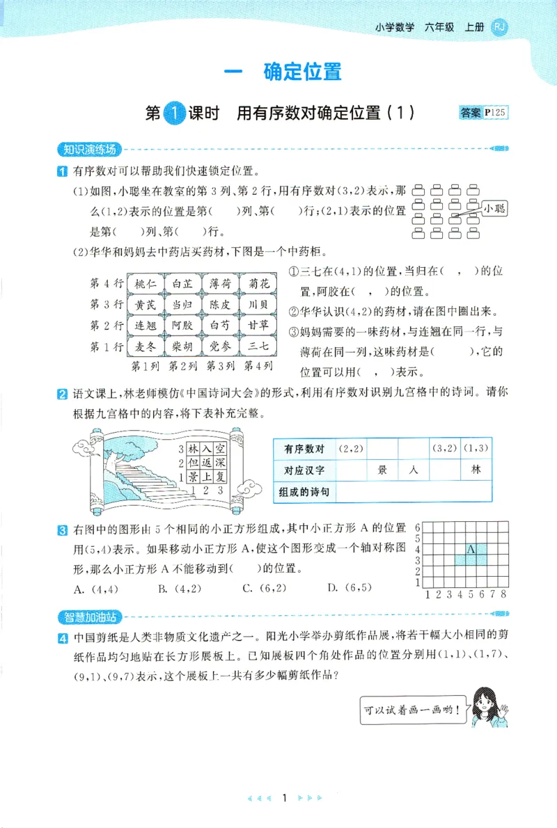 《主书_小初高学习资料合集（每天更新）_2026秋《53天天练》语文+数学+英语_数学《53天天练》人教26秋_26秋《53天天练》数学RJ6上》第7页预览