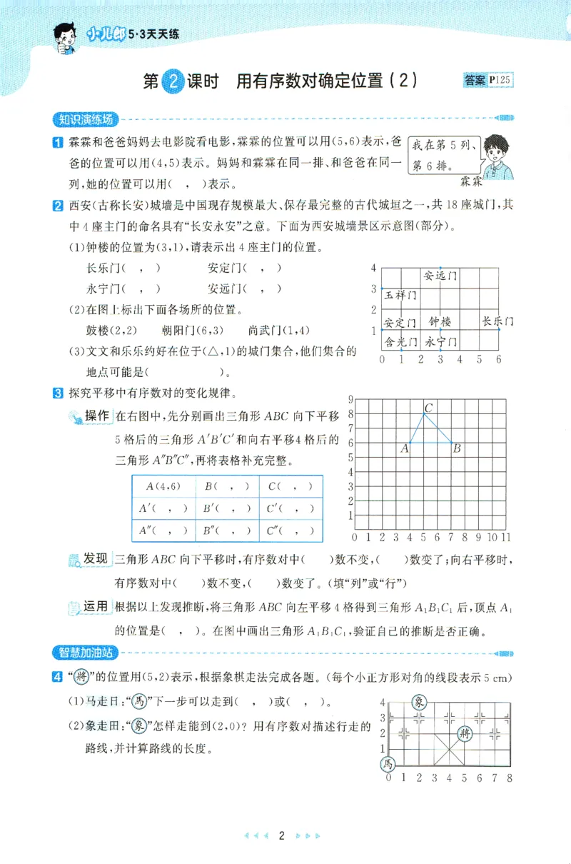 《主书_小初高学习资料合集（每天更新）_2026秋《53天天练》语文+数学+英语_数学《53天天练》人教26秋_26秋《53天天练》数学RJ6上》第8页预览