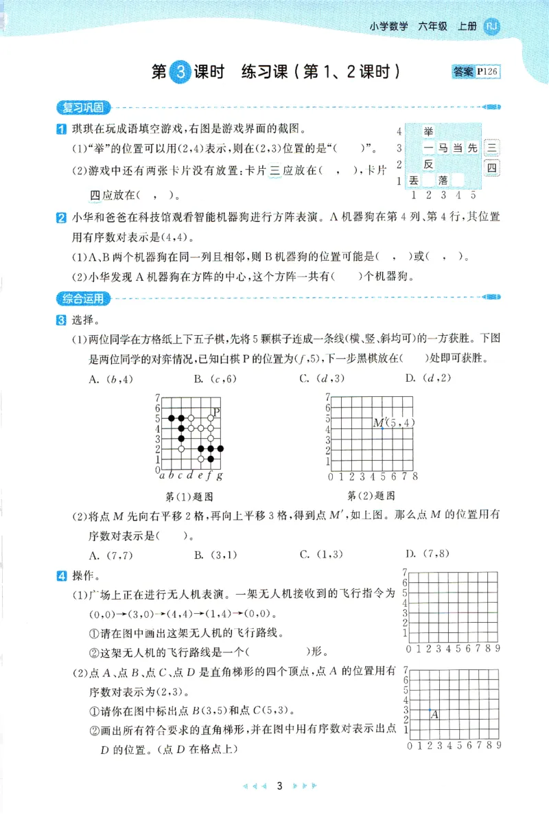 《主书_小初高学习资料合集（每天更新）_2026秋《53天天练》语文+数学+英语_数学《53天天练》人教26秋_26秋《53天天练》数学RJ6上》第9页预览