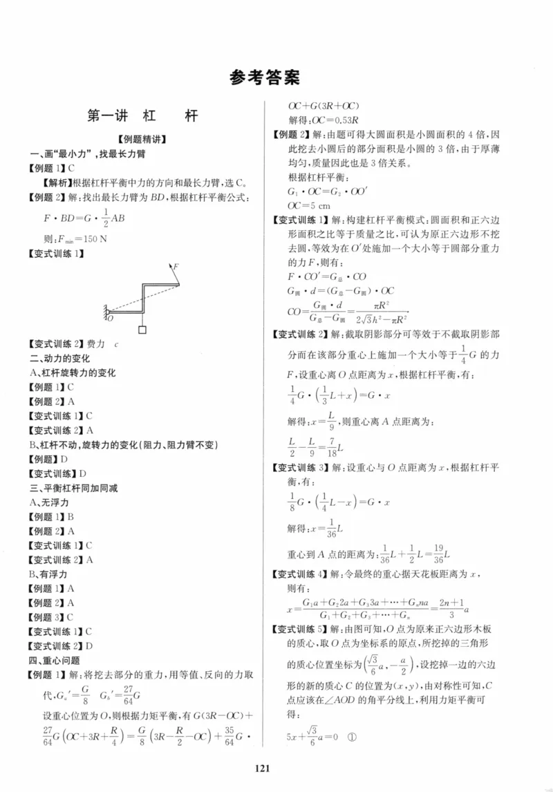《非凡物理-功和能量参考答案_初中全科目同步习题+精品试卷（7-9年级）(1)_25秋初中物理《同步习题+精品试卷》_初中物理试卷人教版_《非凡物理》》第1页预览