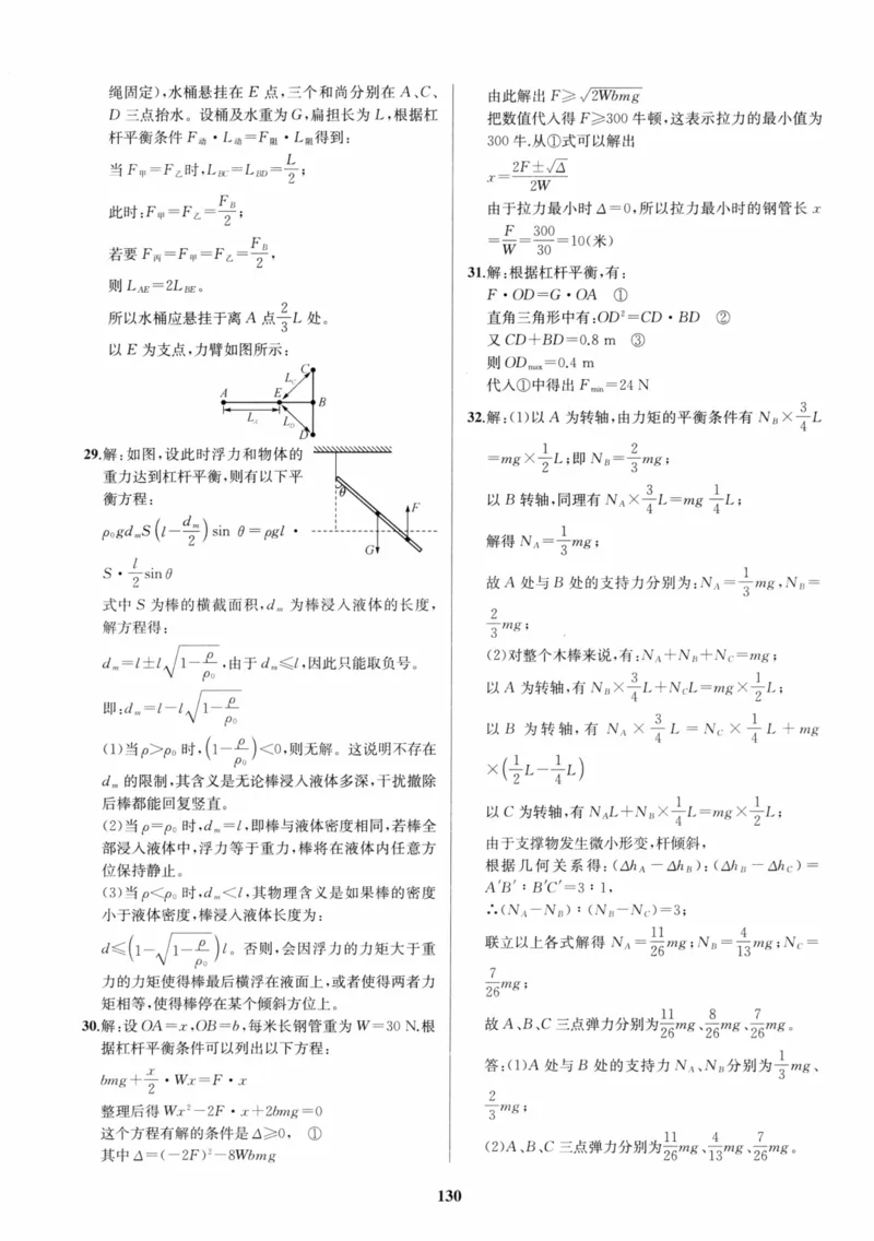《非凡物理-功和能量参考答案_初中全科目同步习题+精品试卷（7-9年级）(1)_25秋初中物理《同步习题+精品试卷》_初中物理试卷人教版_《非凡物理》》第10页预览