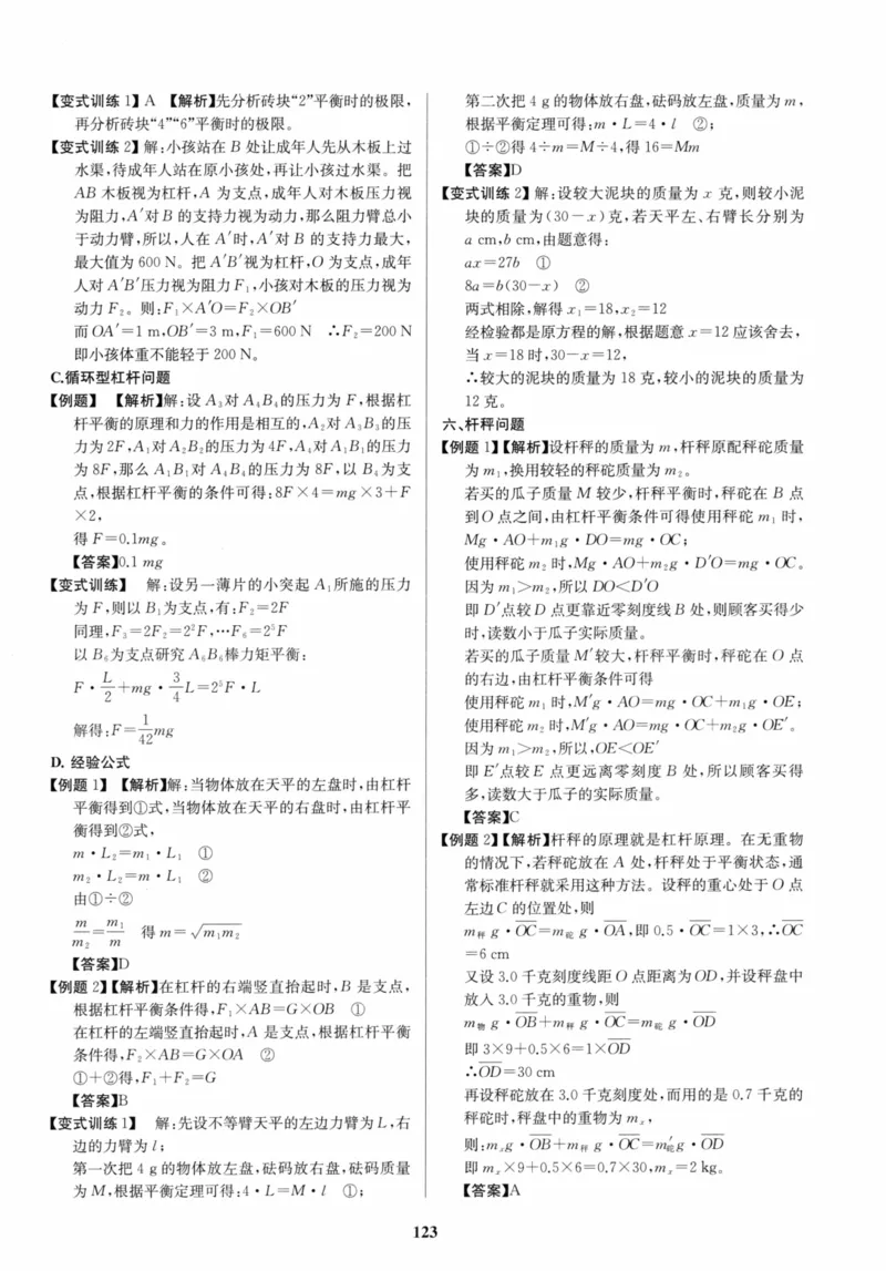 《非凡物理-功和能量参考答案_初中全科目同步习题+精品试卷（7-9年级）(1)_25秋初中物理《同步习题+精品试卷》_初中物理试卷人教版_《非凡物理》》第3页预览