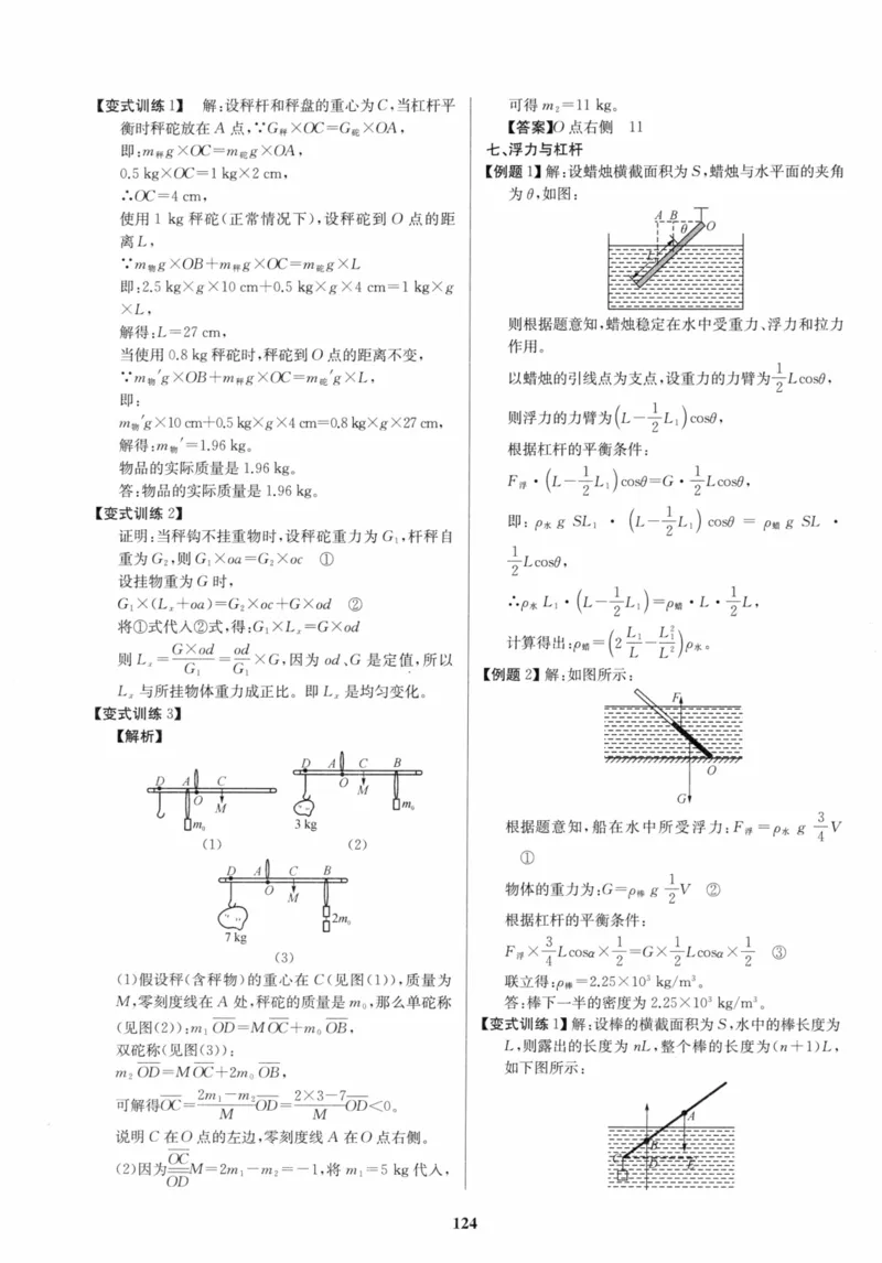 《非凡物理-功和能量参考答案_初中全科目同步习题+精品试卷（7-9年级）(1)_25秋初中物理《同步习题+精品试卷》_初中物理试卷人教版_《非凡物理》》第4页预览