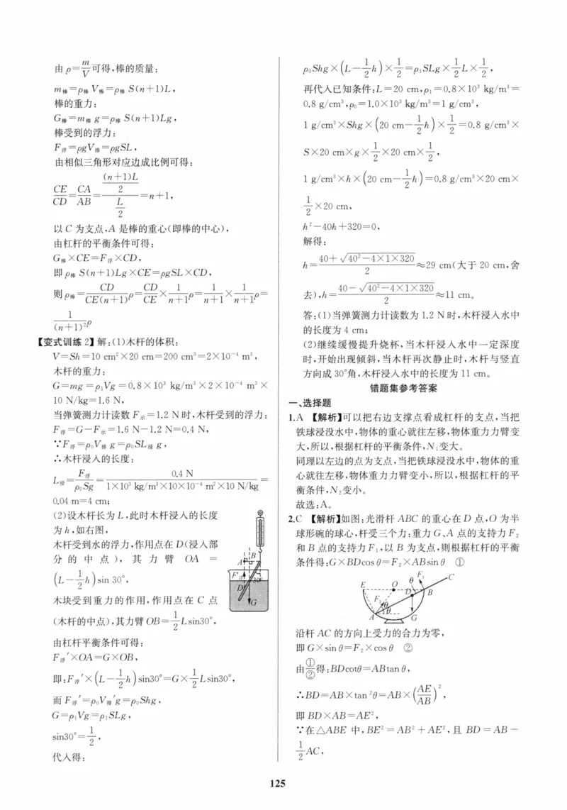 《非凡物理-功和能量参考答案_初中全科目同步习题+精品试卷（7-9年级）(1)_25秋初中物理《同步习题+精品试卷》_初中物理试卷人教版_《非凡物理》》第5页预览