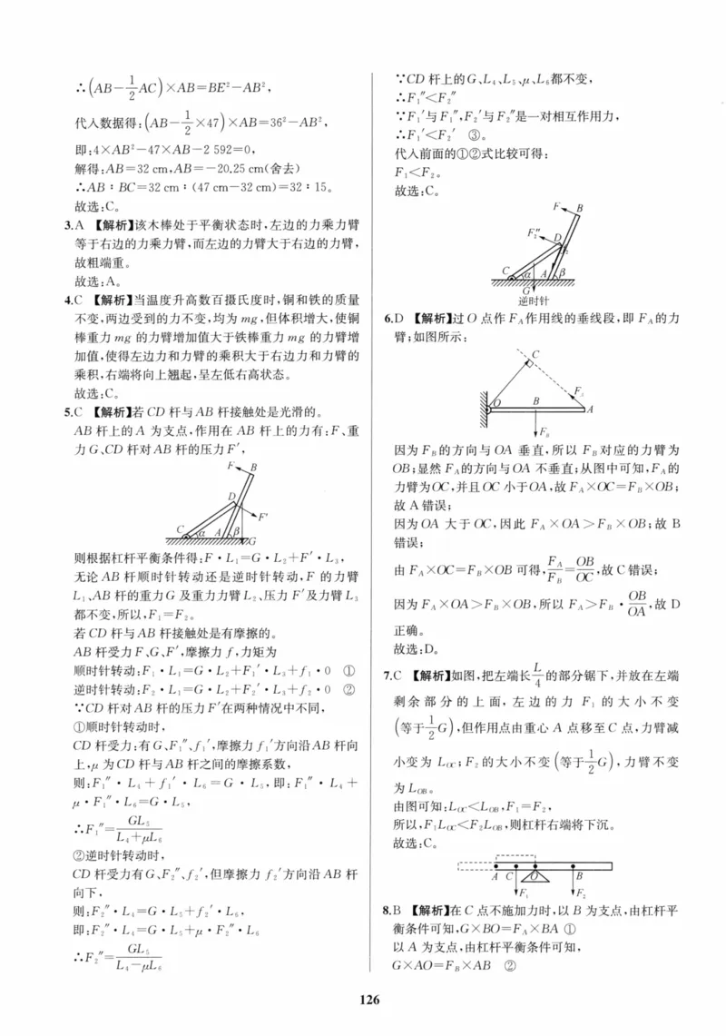 《非凡物理-功和能量参考答案_初中全科目同步习题+精品试卷（7-9年级）(1)_25秋初中物理《同步习题+精品试卷》_初中物理试卷人教版_《非凡物理》》第6页预览