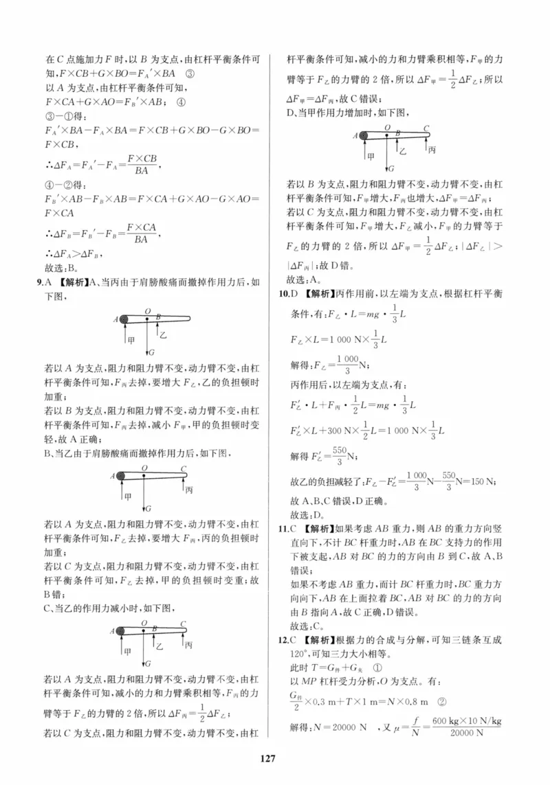 《非凡物理-功和能量参考答案_初中全科目同步习题+精品试卷（7-9年级）(1)_25秋初中物理《同步习题+精品试卷》_初中物理试卷人教版_《非凡物理》》第7页预览