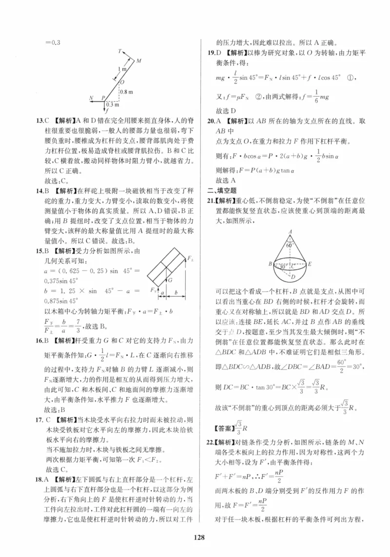《非凡物理-功和能量参考答案_初中全科目同步习题+精品试卷（7-9年级）(1)_25秋初中物理《同步习题+精品试卷》_初中物理试卷人教版_《非凡物理》》第8页预览