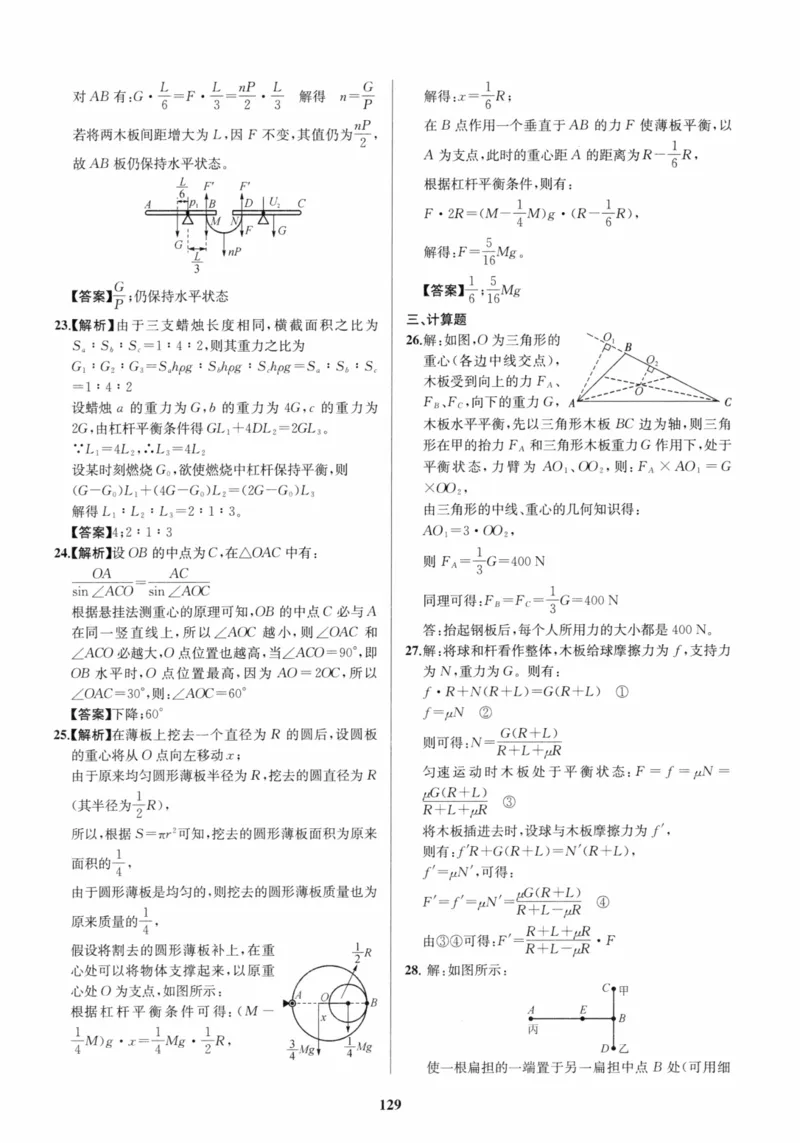 《非凡物理-功和能量参考答案_初中全科目同步习题+精品试卷（7-9年级）(1)_25秋初中物理《同步习题+精品试卷》_初中物理试卷人教版_《非凡物理》》第9页预览