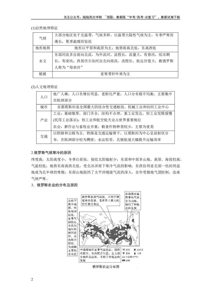 《2024年高考地理一轮复习（新人教版）第5部分　第1章　第2讲　课时82　俄罗斯　澳大利亚_07-地理-高考总复习_一轮复习_2024年_2024高考地理大一轮复习课件讲义新人教版知识总结_教师版》第2页预览