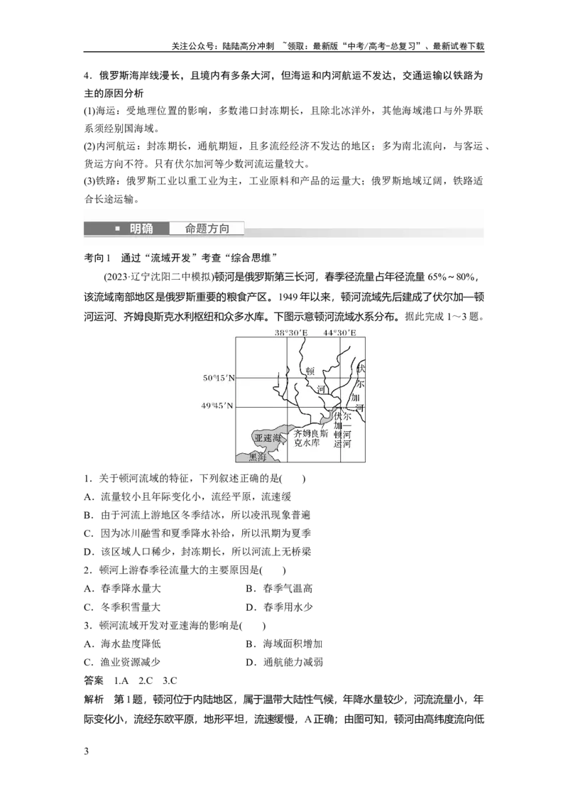 《2024年高考地理一轮复习（新人教版）第5部分　第1章　第2讲　课时82　俄罗斯　澳大利亚_07-地理-高考总复习_一轮复习_2024年_2024高考地理大一轮复习课件讲义新人教版知识总结_教师版》第3页预览