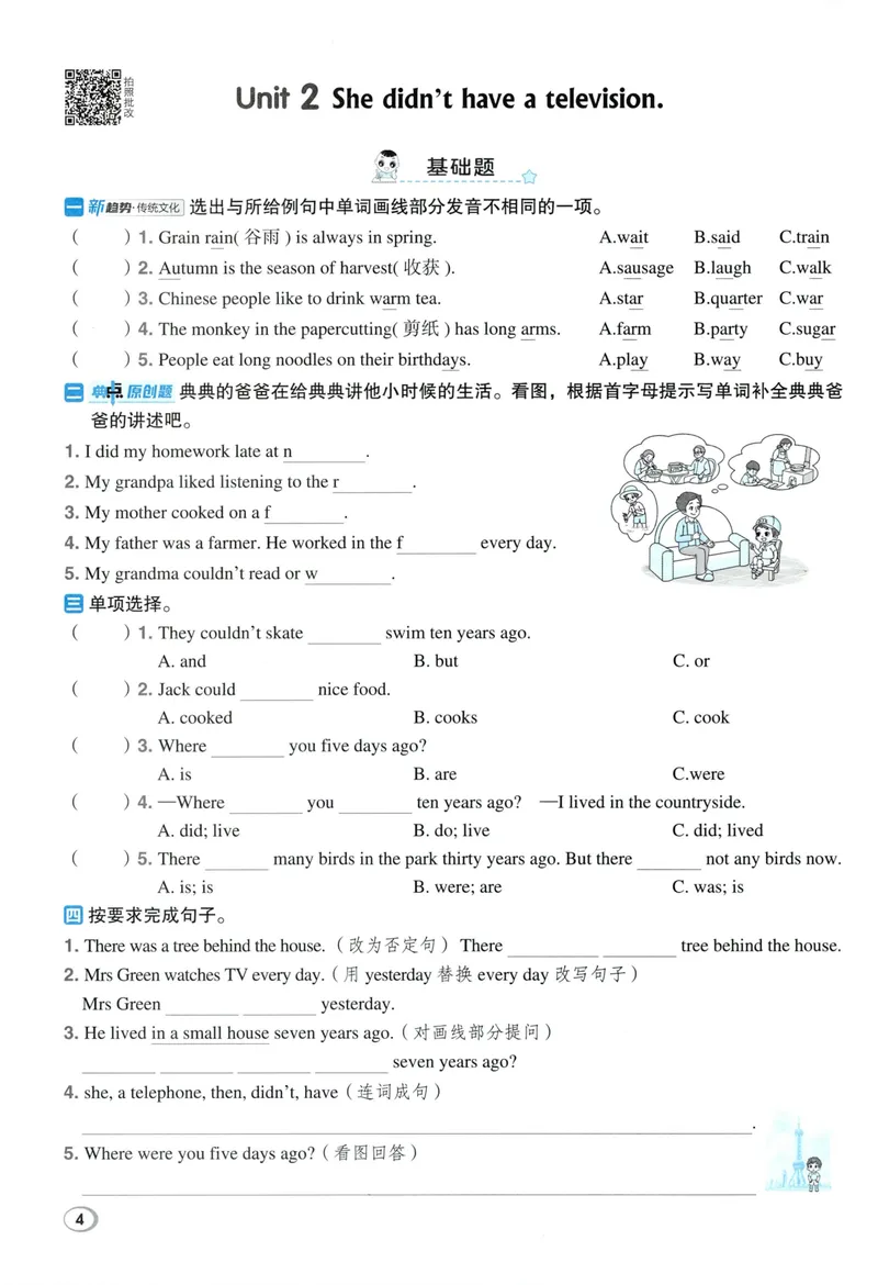 《主书英语WY5下_小初高学习资料合集（每天更新）_2026春英语《小学典中点》人教版+外研版_26春《典中点》英语外研版_2026外研版英语五年级（三起点）下册典中点》第10页预览