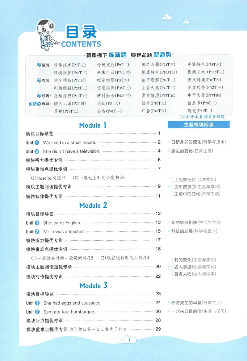 《主书英语WY5下_小初高学习资料合集（每天更新）_2026春英语《小学典中点》人教版+外研版_26春《典中点》英语外研版_2026外研版英语五年级（三起点）下册典中点》第4页预览