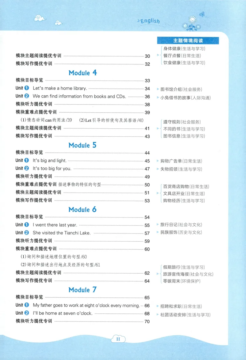 《主书英语WY5下_小初高学习资料合集（每天更新）_2026春英语《小学典中点》人教版+外研版_26春《典中点》英语外研版_2026外研版英语五年级（三起点）下册典中点》第5页预览