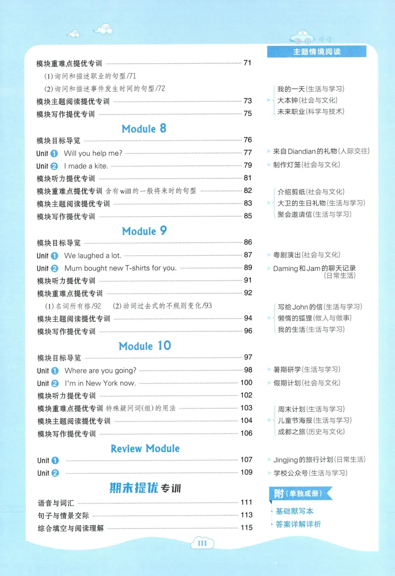 《主书英语WY5下_小初高学习资料合集（每天更新）_2026春英语《小学典中点》人教版+外研版_26春《典中点》英语外研版_2026外研版英语五年级（三起点）下册典中点》第6页预览