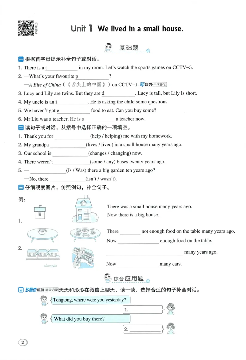 《主书英语WY5下_小初高学习资料合集（每天更新）_2026春英语《小学典中点》人教版+外研版_26春《典中点》英语外研版_2026外研版英语五年级（三起点）下册典中点》第8页预览