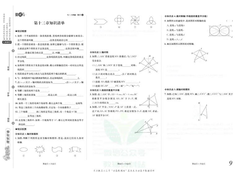 《金状元·提优好卷八年级上册数学人教版去答案版_初中全科目同步习题+精品试卷（7-9年级）(1)_25秋初中数学《同步习题+精品试卷》_初中数学人教版试卷_初中数学人教版7-9年级上册》第10页预览