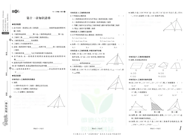 《金状元·提优好卷八年级上册数学人教版去答案版_初中全科目同步习题+精品试卷（7-9年级）(1)_25秋初中数学《同步习题+精品试卷》_初中数学人教版试卷_初中数学人教版7-9年级上册》第2页预览
