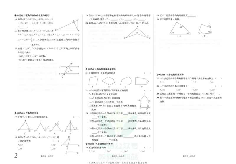 《金状元·提优好卷八年级上册数学人教版去答案版_初中全科目同步习题+精品试卷（7-9年级）(1)_25秋初中数学《同步习题+精品试卷》_初中数学人教版试卷_初中数学人教版7-9年级上册》第3页预览