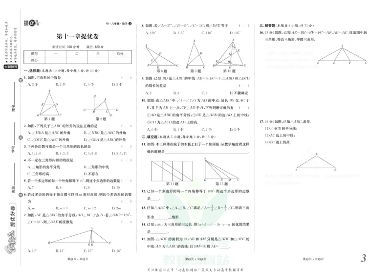 《金状元·提优好卷八年级上册数学人教版去答案版_初中全科目同步习题+精品试卷（7-9年级）(1)_25秋初中数学《同步习题+精品试卷》_初中数学人教版试卷_初中数学人教版7-9年级上册》第4页预览