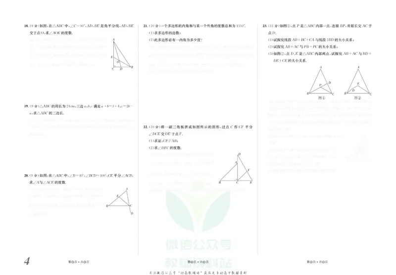 《金状元·提优好卷八年级上册数学人教版去答案版_初中全科目同步习题+精品试卷（7-9年级）(1)_25秋初中数学《同步习题+精品试卷》_初中数学人教版试卷_初中数学人教版7-9年级上册》第5页预览